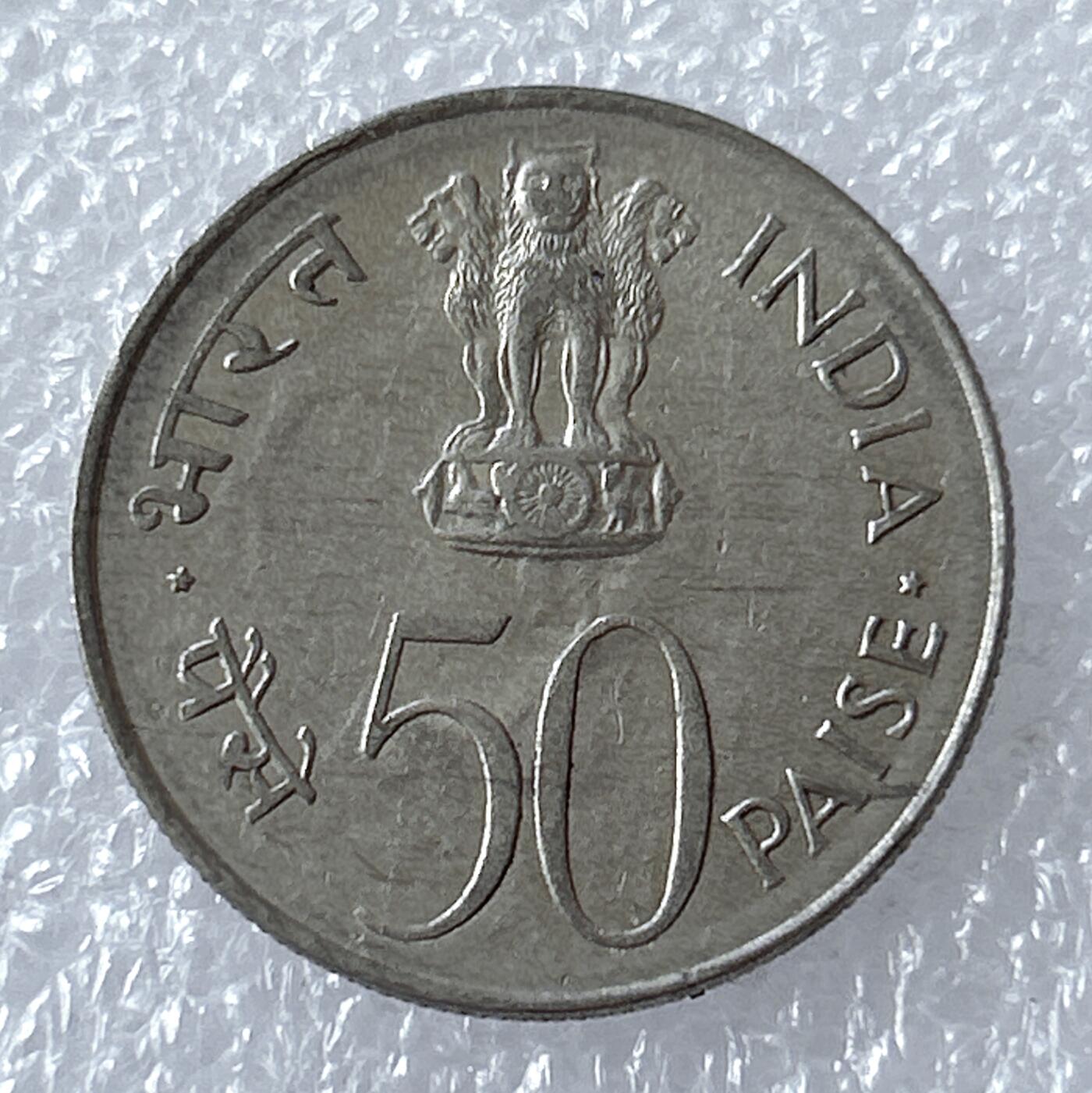第一海外回流一元起拍收藏 散币专场 第94期 印度1964年50派沙尼赫鲁纪念币