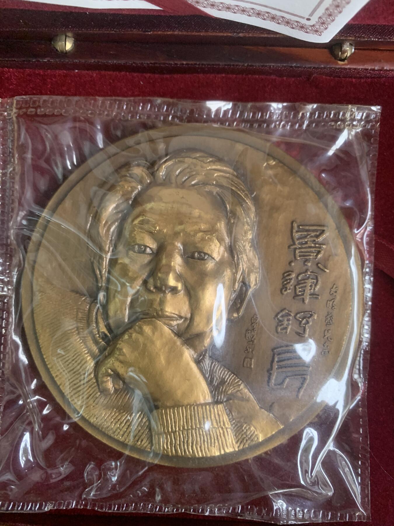 上海新世纪：童友明大铜章（黄紫一对）