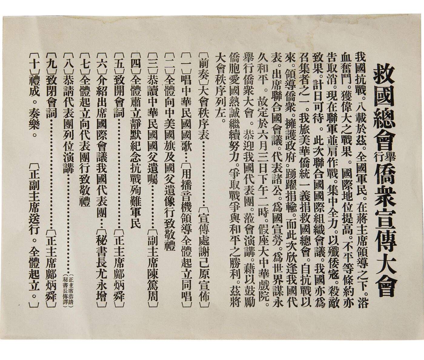 华艺国际2024年春季拍卖会 海军遗珍及徽章系列图录 民国抗战救国总会华侨宣传大会演说传单一张