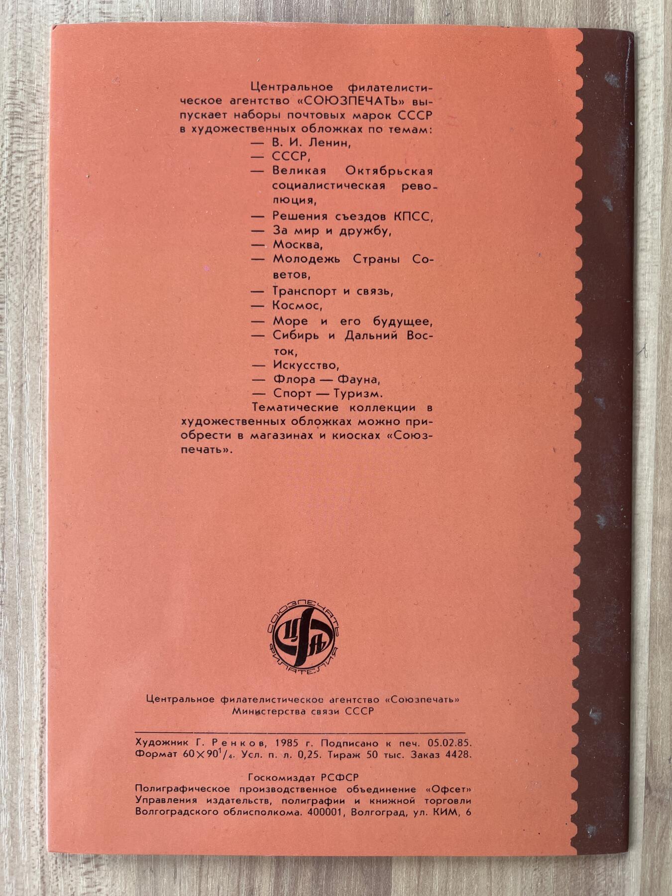 第619期 邮票专场 （无押金，捡漏，全场50包邮，偏远地区除外，接收代拍业务） 苏联精品邮票80种