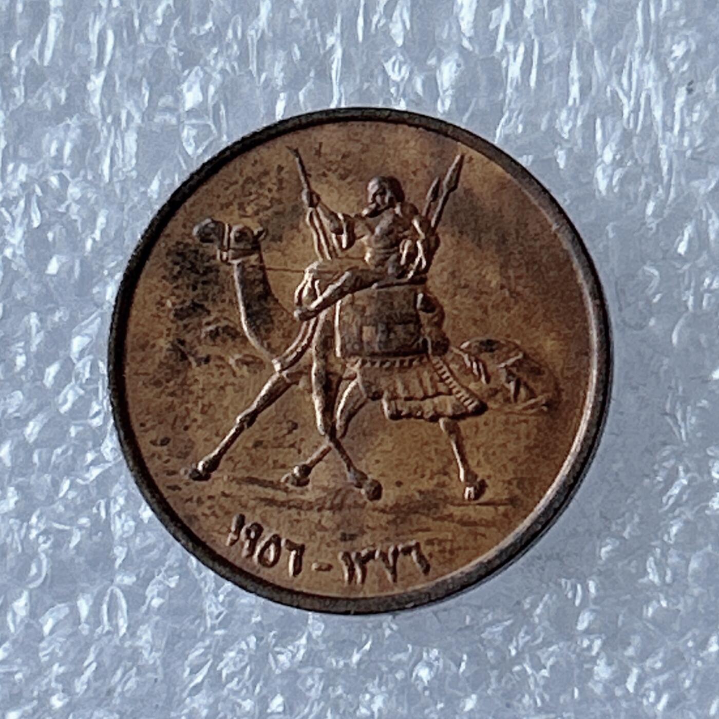 第一海外回流一元起拍收藏 散币专场 第94期 苏丹骆驼骑兵1米利姆铜币