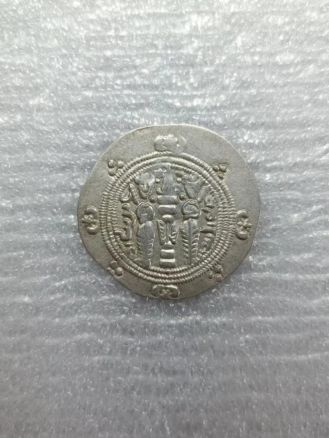源泉斋6.15精品丝路-印度币 萨珊附属国塔巴里斯坦库尔希德1/2德拉克马银币