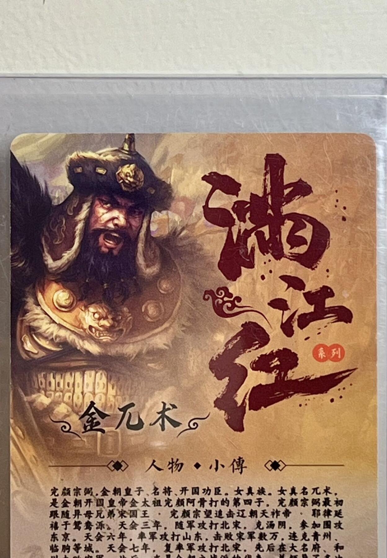 白泽拍卖卡牌专场第3期（端午小HIGH） 2023 百里卡牌 IPS嘉年华展会联名卡 金兀术 鞠嘉宁亲签 卡夹封装