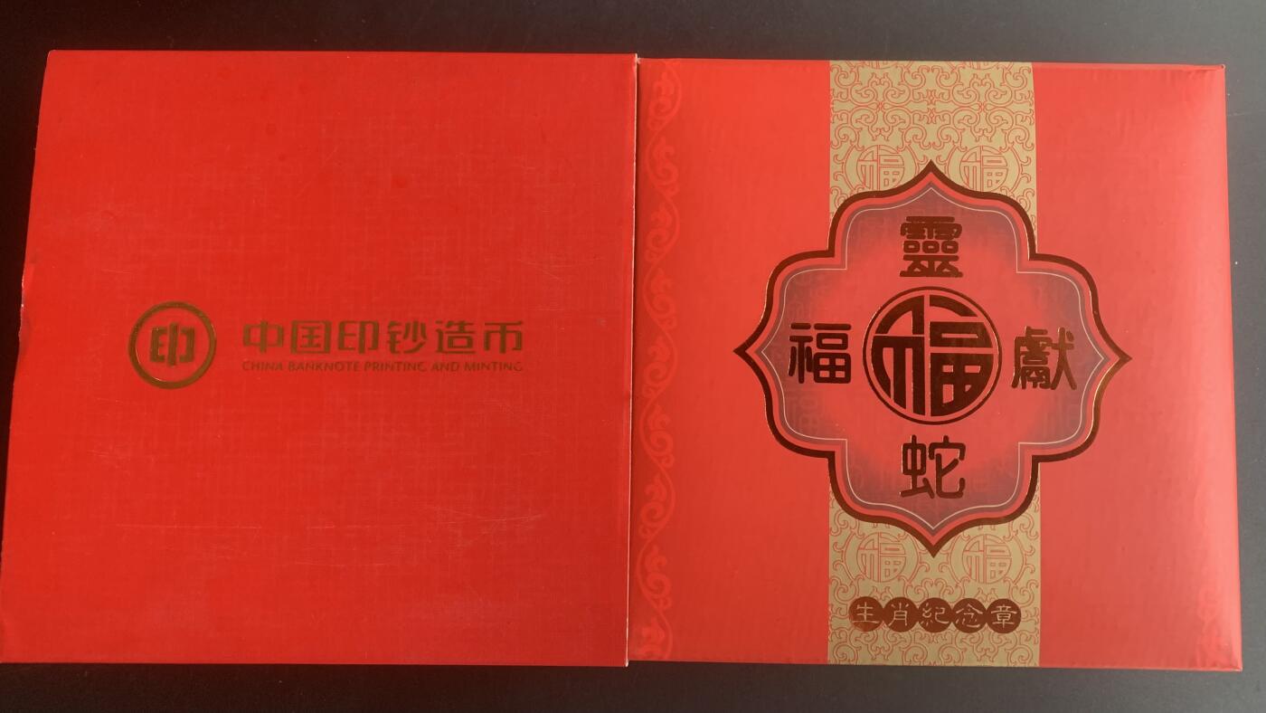 中钞造币总公司：蛇年生肖大铜章