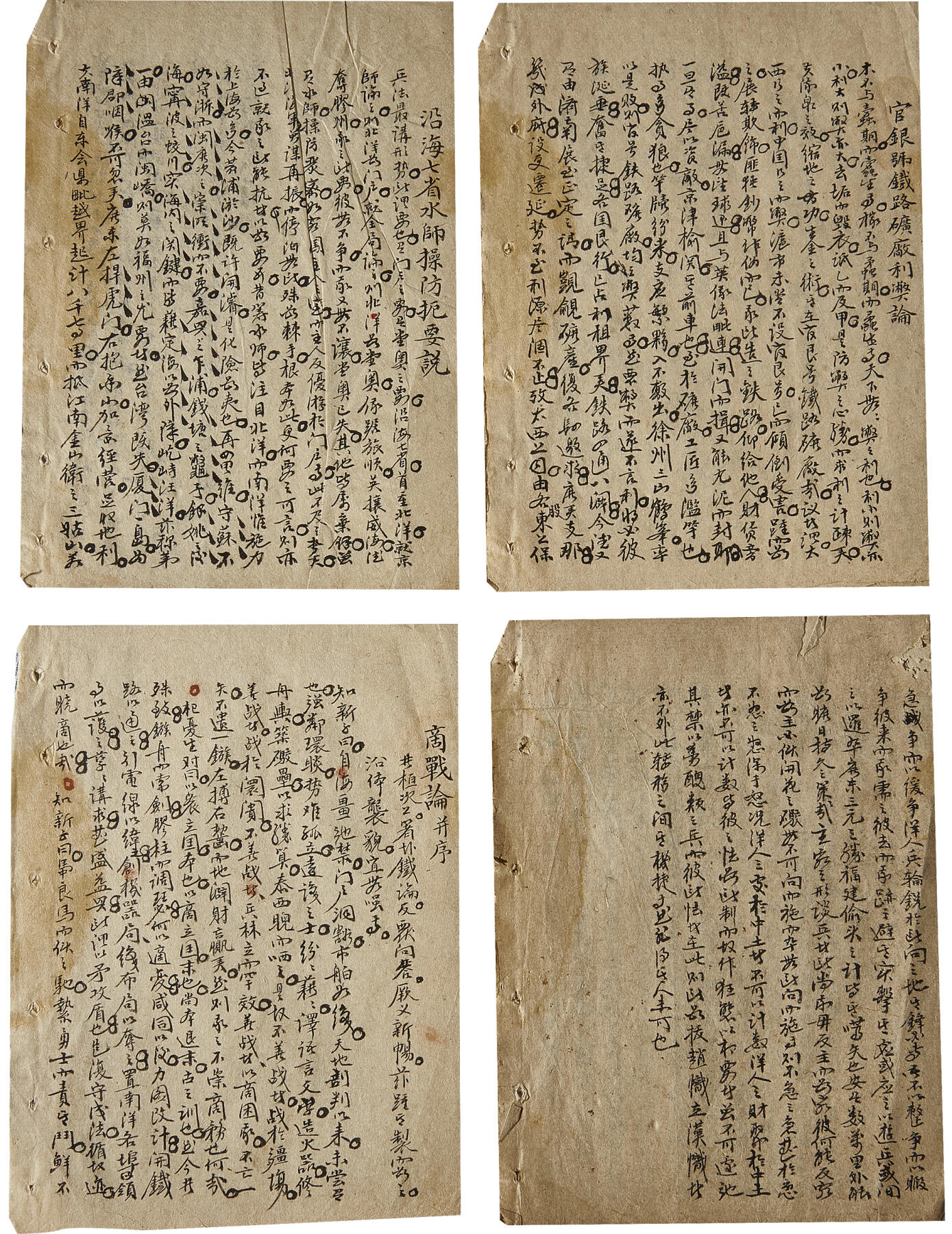 华艺国际2024年春季拍卖会 海军遗珍及徽章系列图录 清代沿海七省水师操防扼要手抄文献一册