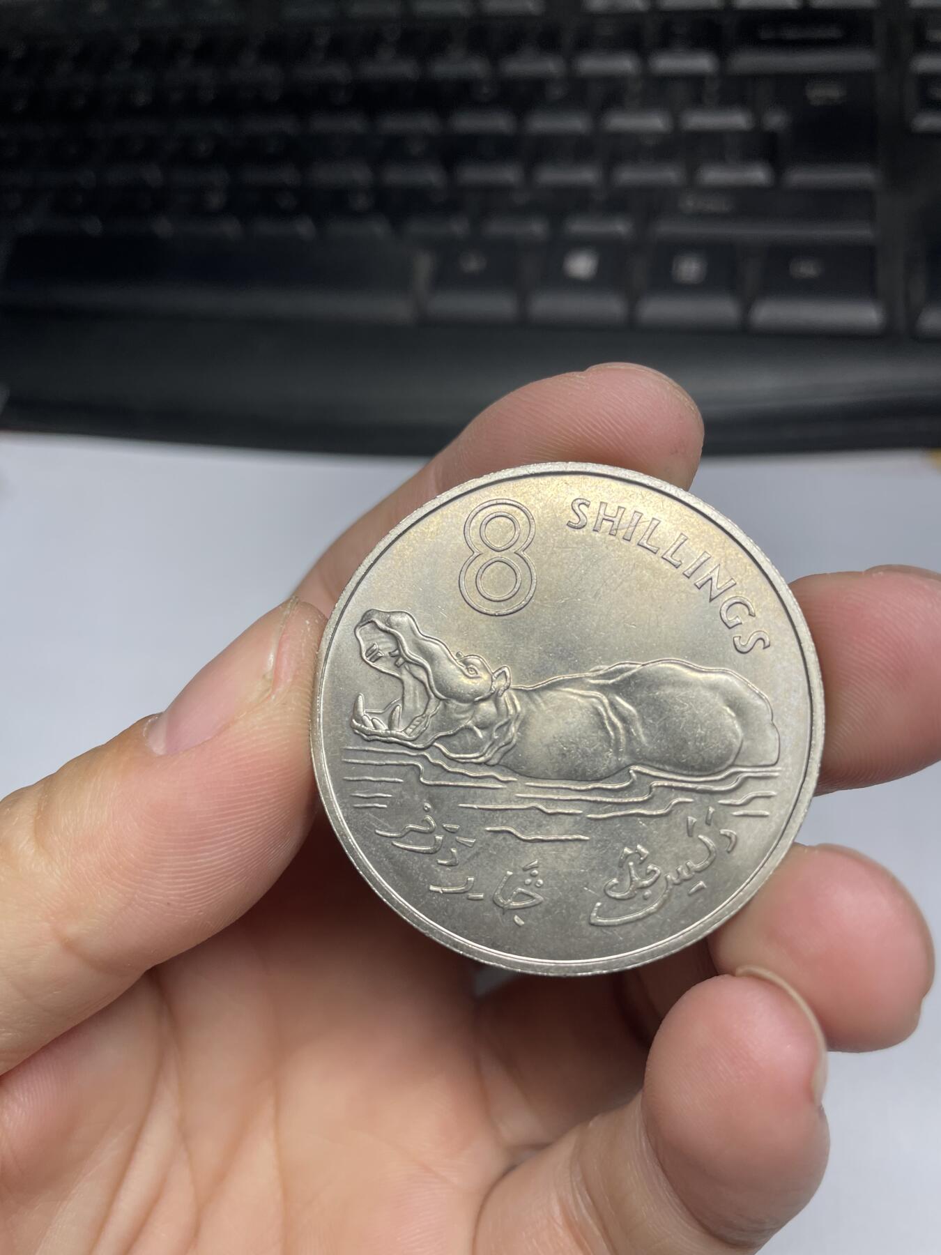 2024年集古藏今外币拍卖第八期-第8场—（总第78拍） 1970年英属冈比亚8先令河马