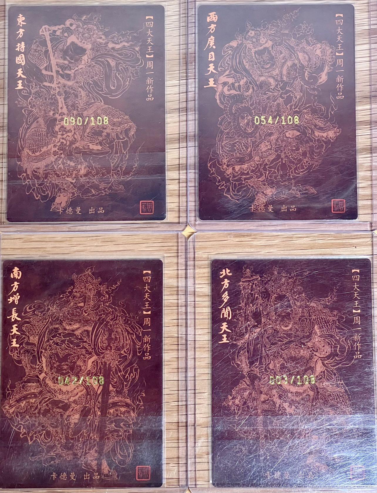 白泽拍卖卡牌专场第3期（端午小HIGH） 2024 卡德曼 四大天王四张卡夹封装 周一新亲签 东方持国090，西方广目054，南方增长042，北方多闻003