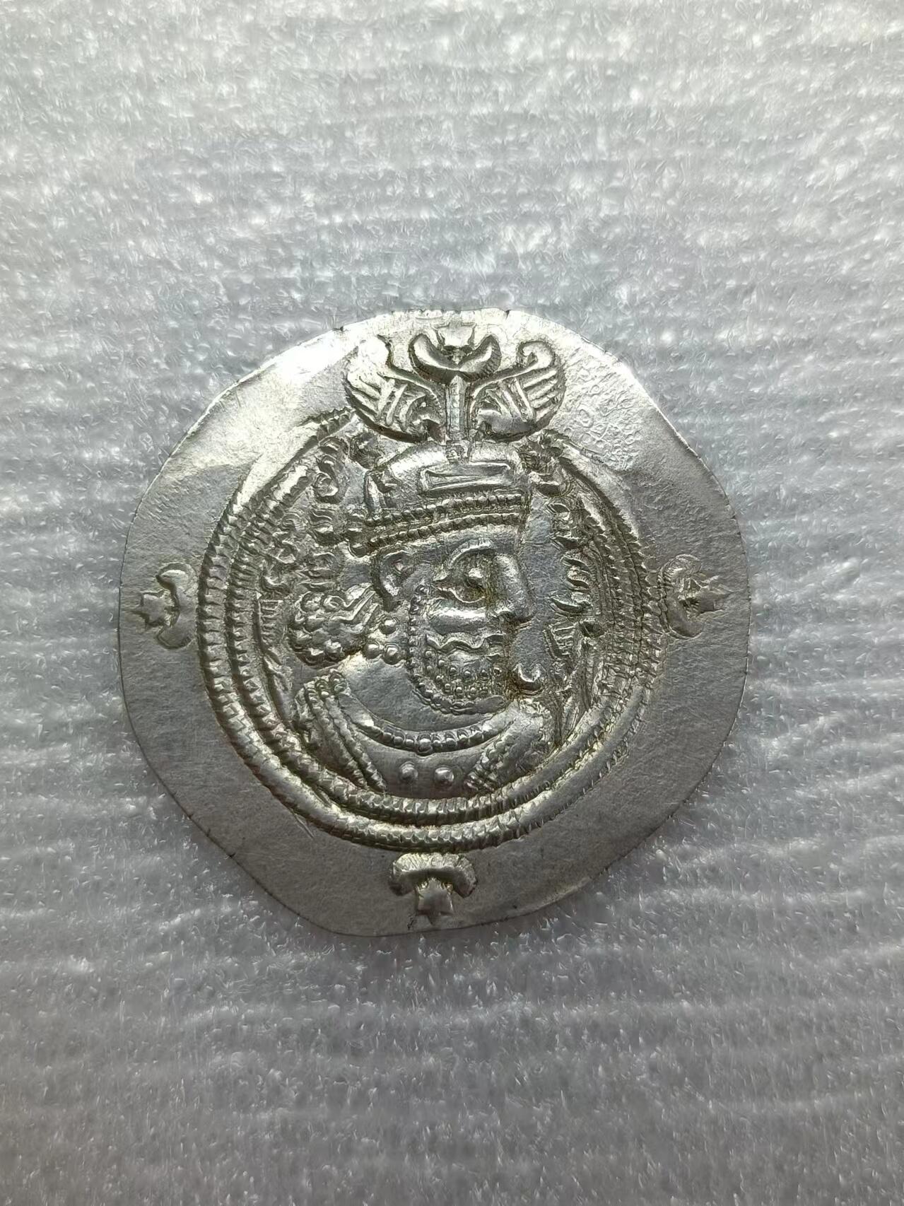 源泉斋6.15精品丝路-印度币 萨珊王朝库思老二世1德拉克马银币，耶兹德（yazd）造币厂