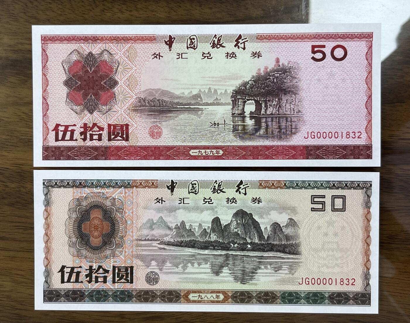 历代精品纸钞专场第1期 中国银行外汇券40周年纪念版，包含79年88年大全套所有品种，绝中绝品相，可入壳pmg高分，0000大司令头稀少，好号无47。