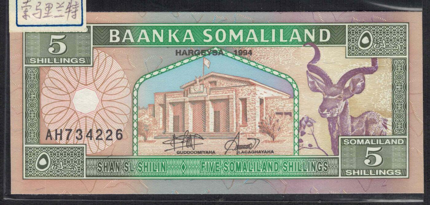 索马里兰1994年5先令 非洲纸币 实物图 UNC