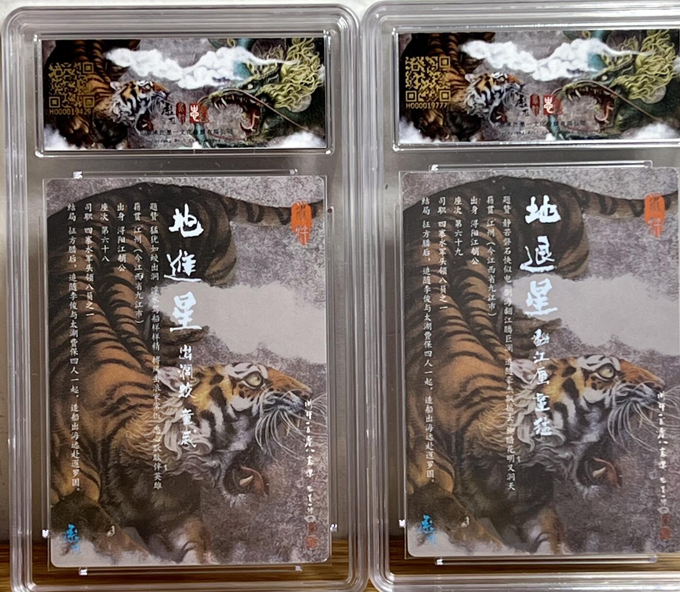 白泽拍卖卡牌专场第3期（端午小HIGH） 2023 承匠 热血丰碑水浒 童威 童猛 张墨一亲签 粗闪 保粹评级 10AUTO 9AUTO