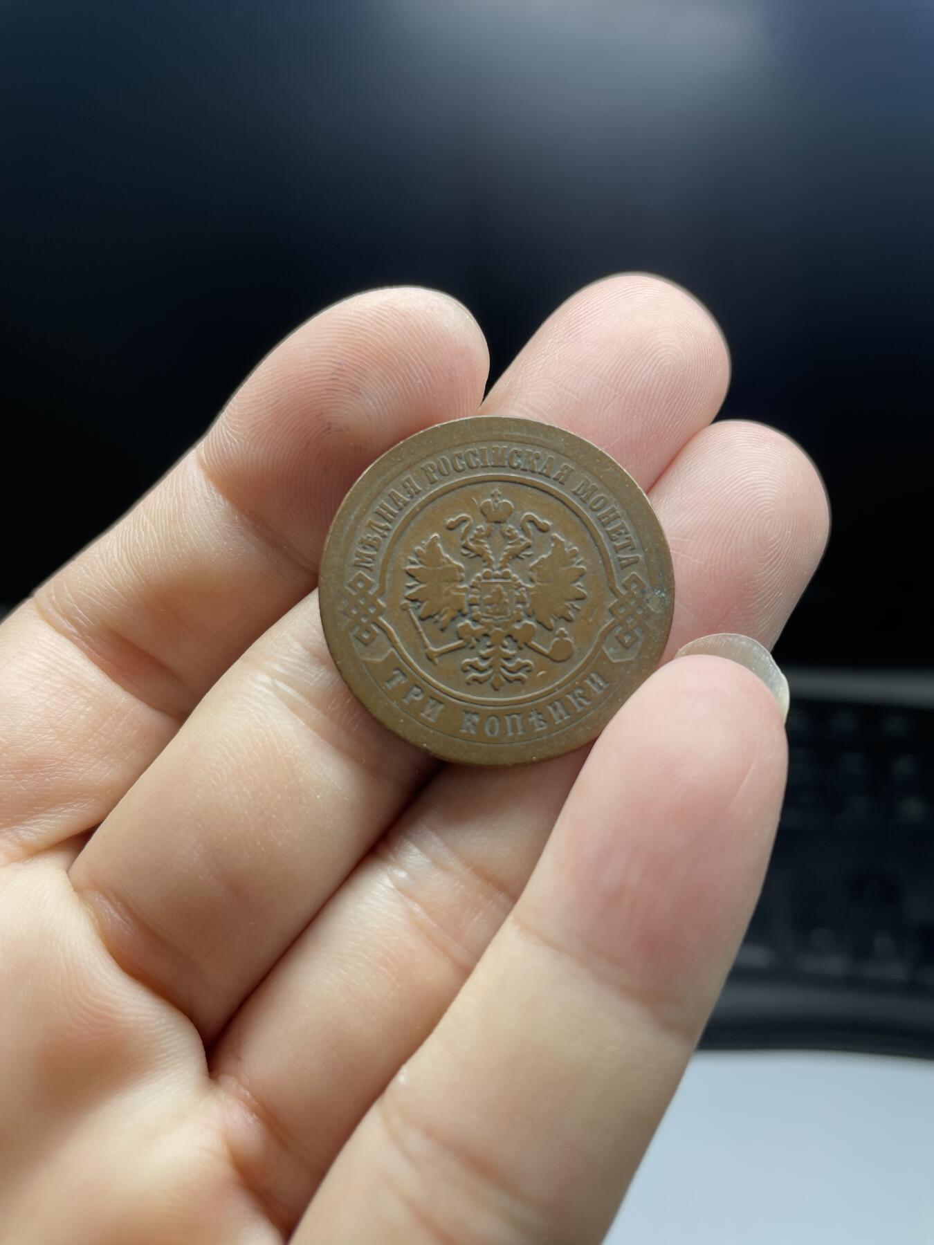 2024年集古藏今外币拍卖第八期-第8场—（总第78拍） 1870沙俄3戈比