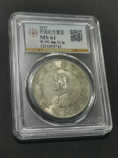 天下钱庄国内外钱币全场保真欢迎参拍 - 公博评级MS61小头