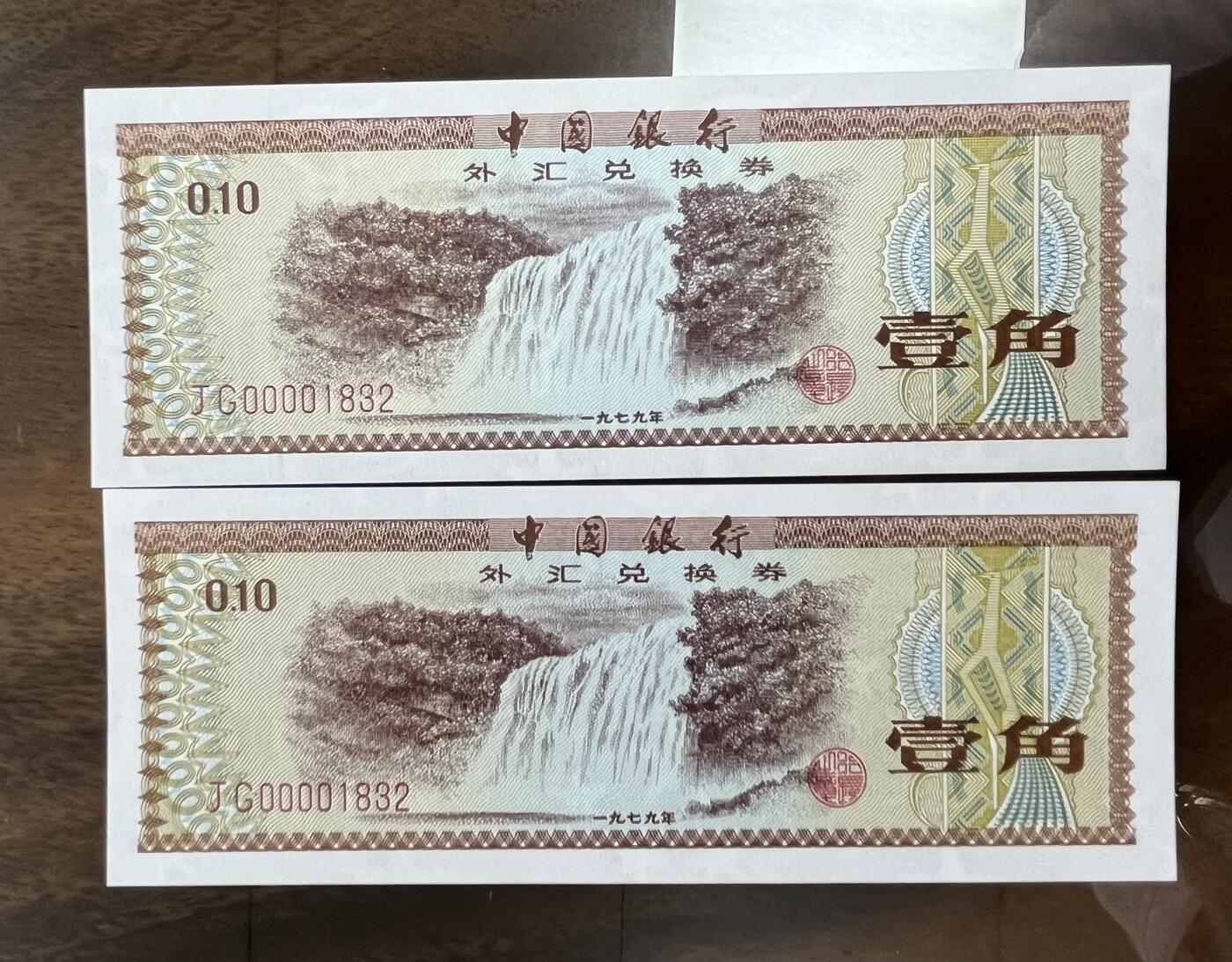 历代精品纸钞专场第1期 中国银行外汇券40周年纪念版，包含79年88年大全套所有品种，绝中绝品相，可入壳pmg高分，0000大司令头稀少，好号无47。