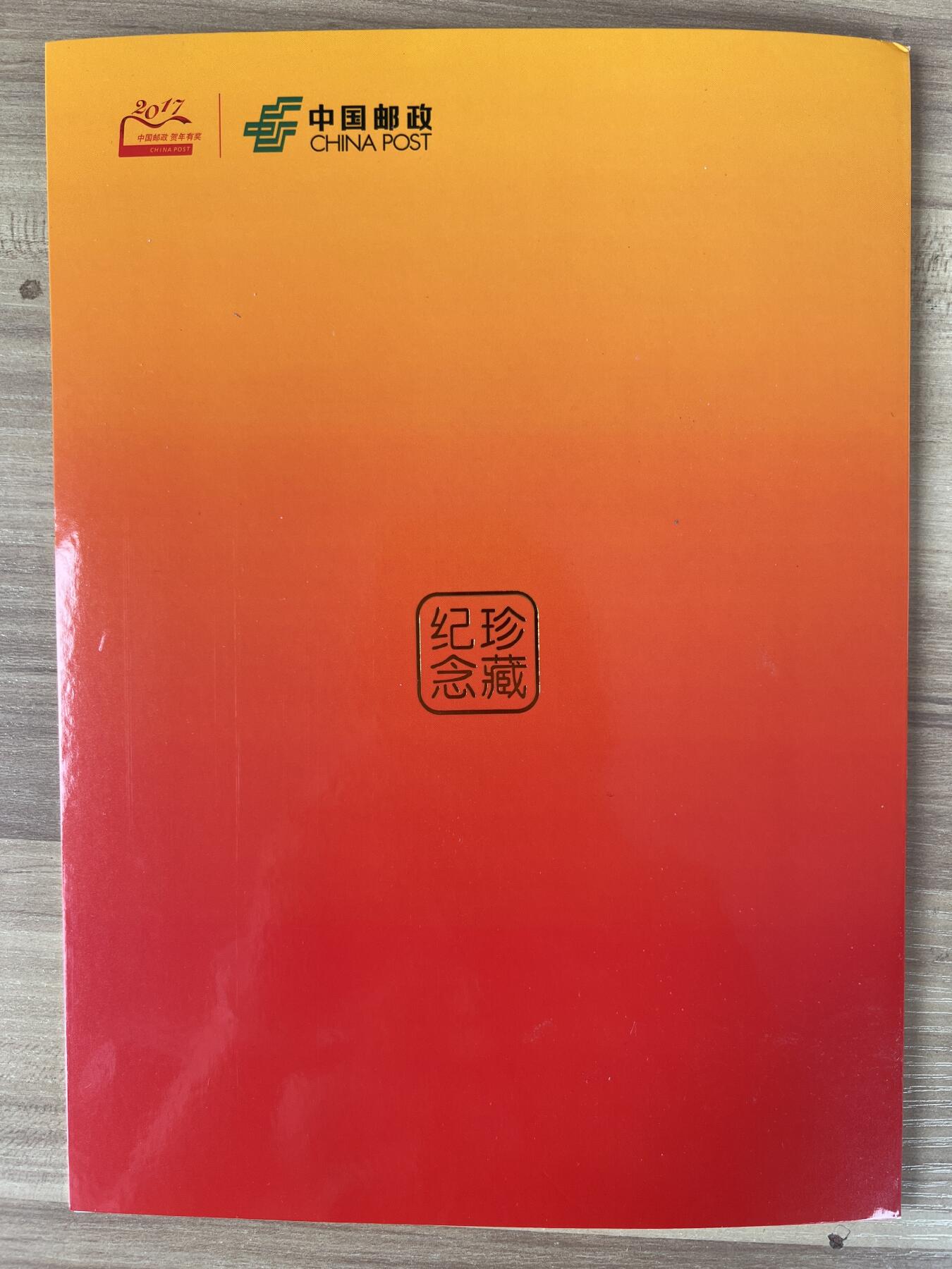 第619期 邮票专场 （无押金，捡漏，全场50包邮，偏远地区除外，接收代拍业务） 鸡年纪念邮折