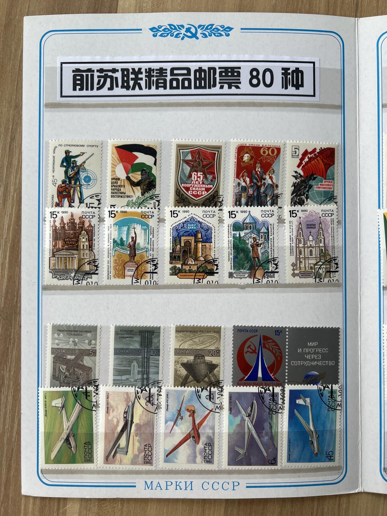 第619期 邮票专场 （无押金，捡漏，全场50包邮，偏远地区除外，接收代拍业务） 苏联精品邮票80种