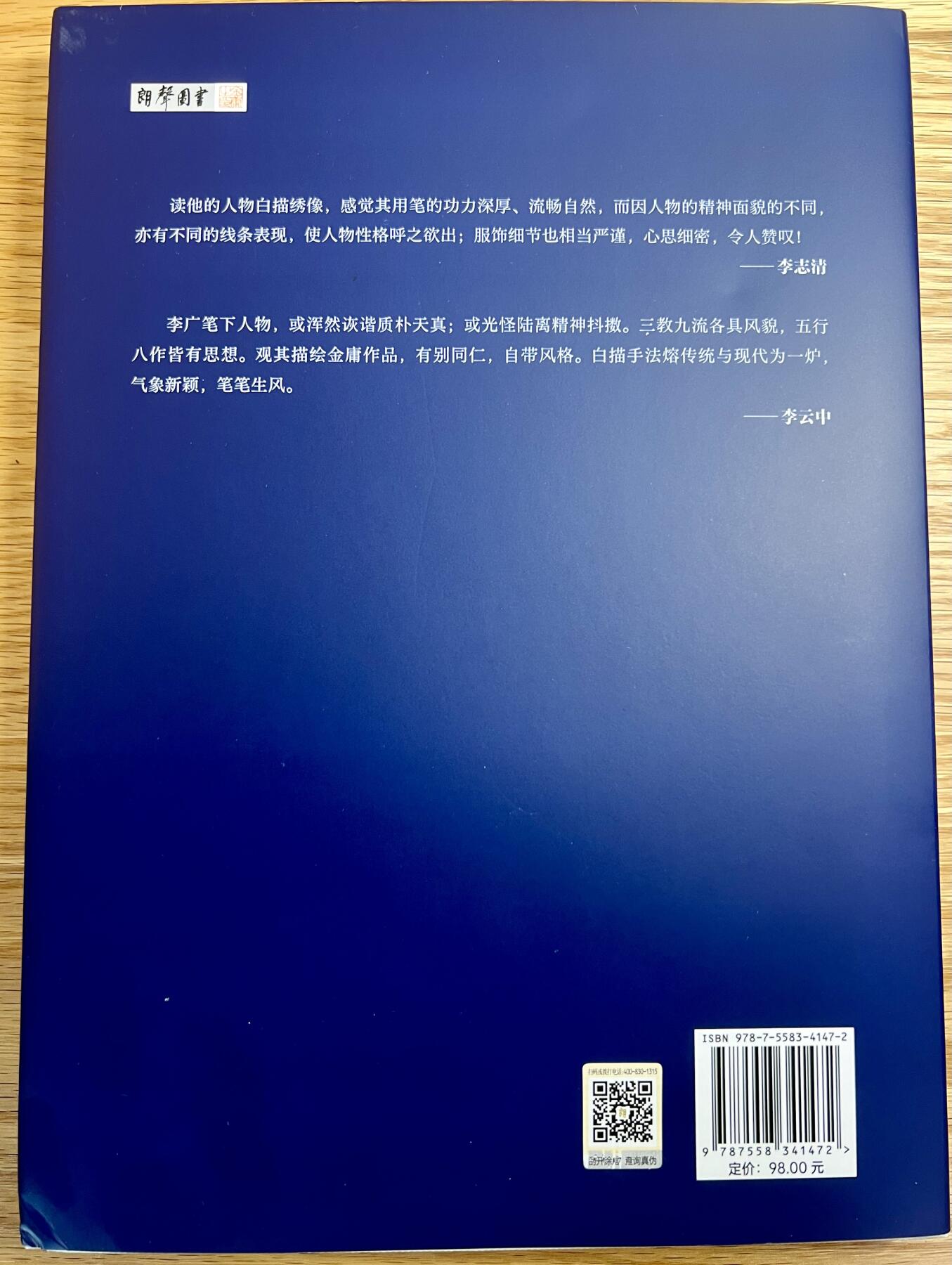 白泽拍卖卡牌专场第3期（端午小HIGH） 李广老师亲签 金庸人物绣像一本