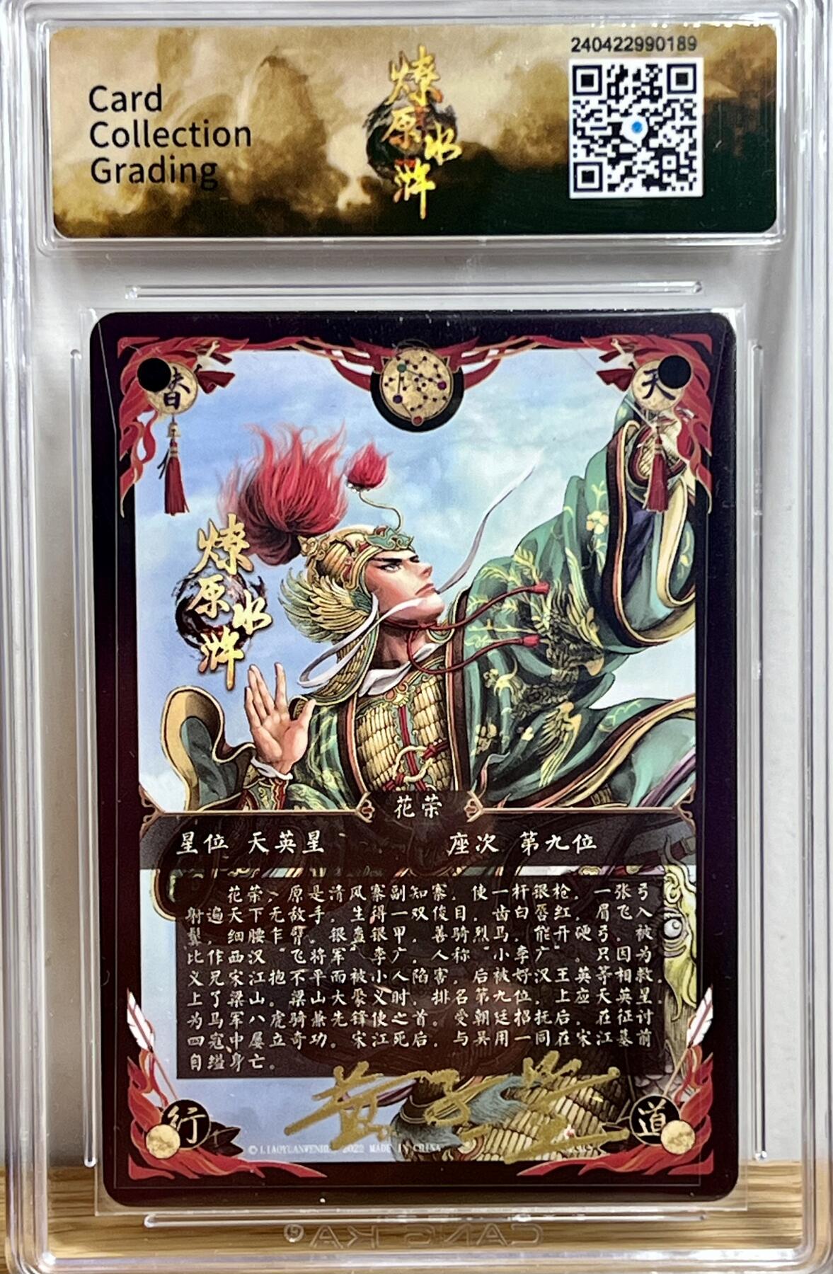 白泽拍卖卡牌专场第3期（端午小HIGH） 2022 焱卡文化 燎原水浒 小李广花荣 黄子鉴亲签 冷烫粗闪 CCG评级 9.5分 特标