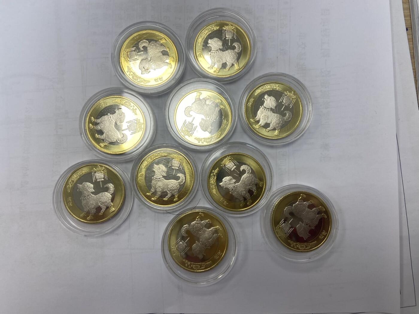 【炜奕收藏】旧币纪念币专场，0佣金，第六期 卷拆二轮狗年纪念币10枚