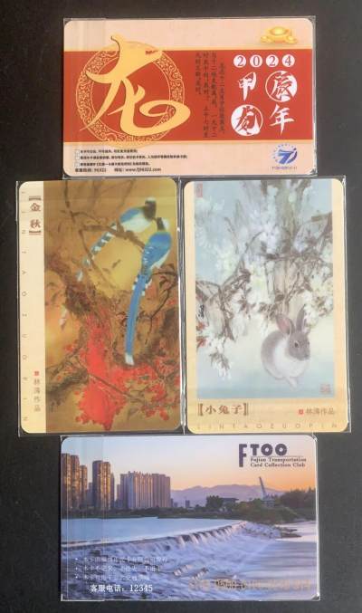 福建交联卡：2024中国（福州）卡类收藏展加字卡
