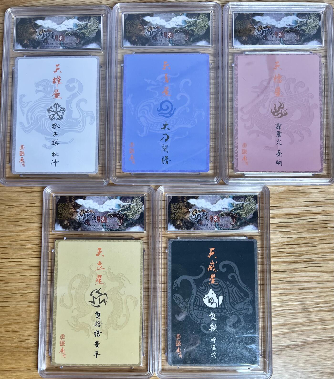 白泽拍卖卡牌专场第3期（端午小HIGH） 2023 承匠 热血丰碑封神 五虎将5张 林冲9.5分，关胜9分，董平9分，呼延灼9分，秦明9分 粗闪 保粹评级 特标
