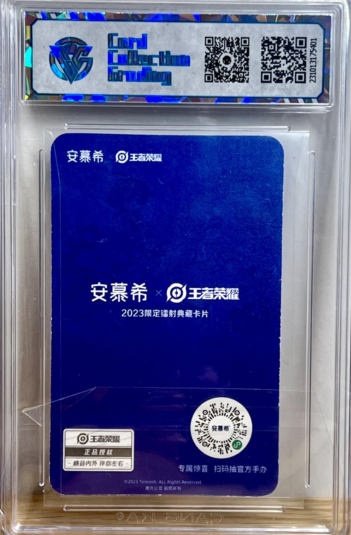 白泽拍卖卡牌专场第3期（端午小HIGH） 2023 安慕希 王者荣耀 李白 CCG评级 9分 无小分