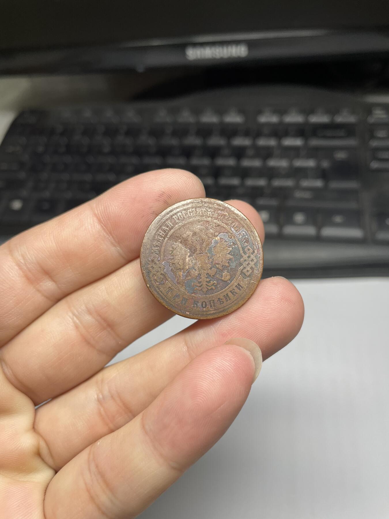 2024年集古藏今外币拍卖第八期-第8场—（总第78拍） 1895年沙俄3戈比