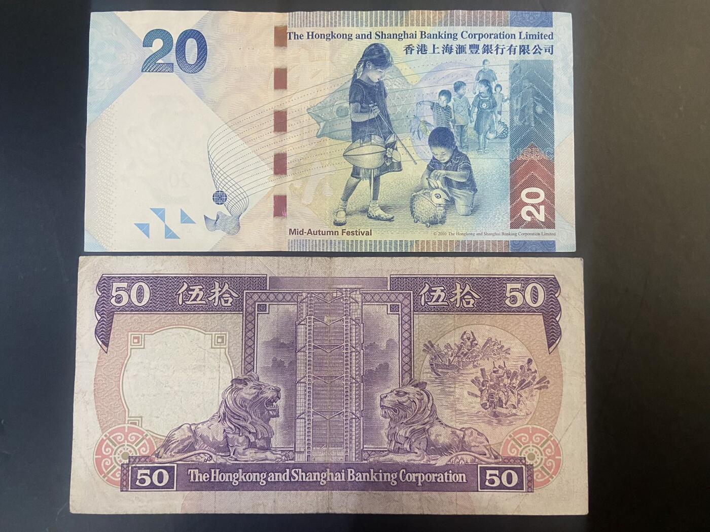 【炜奕收藏】旧币纪念币专场，0佣金，第六期 香港流通好品纸币2张