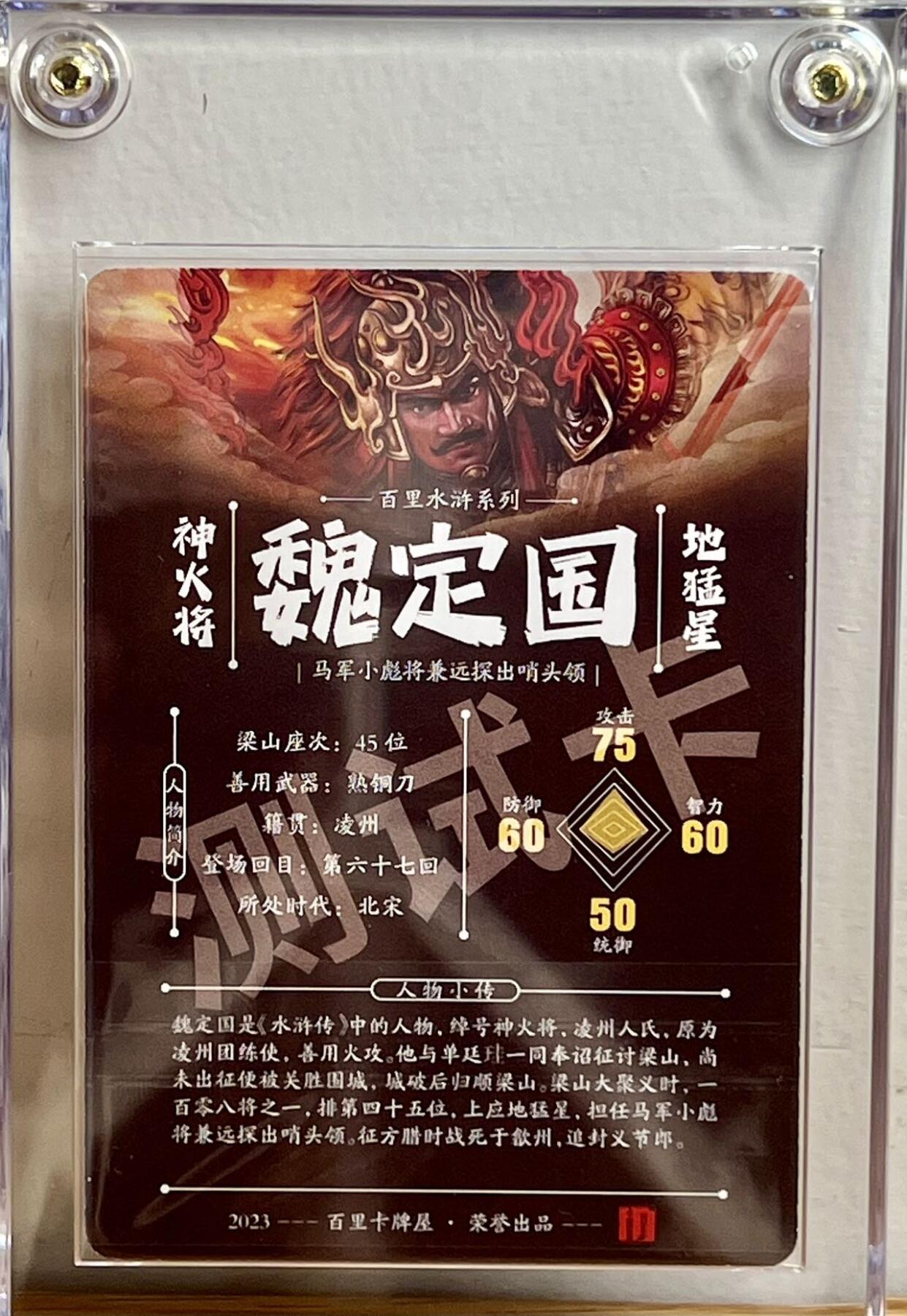 白泽拍卖卡牌专场第3期（端午小HIGH） 2023 百里卡牌 IPS嘉年华展会联名卡 神火将魏定国 苍之飞鸿亲签 卡砖封装