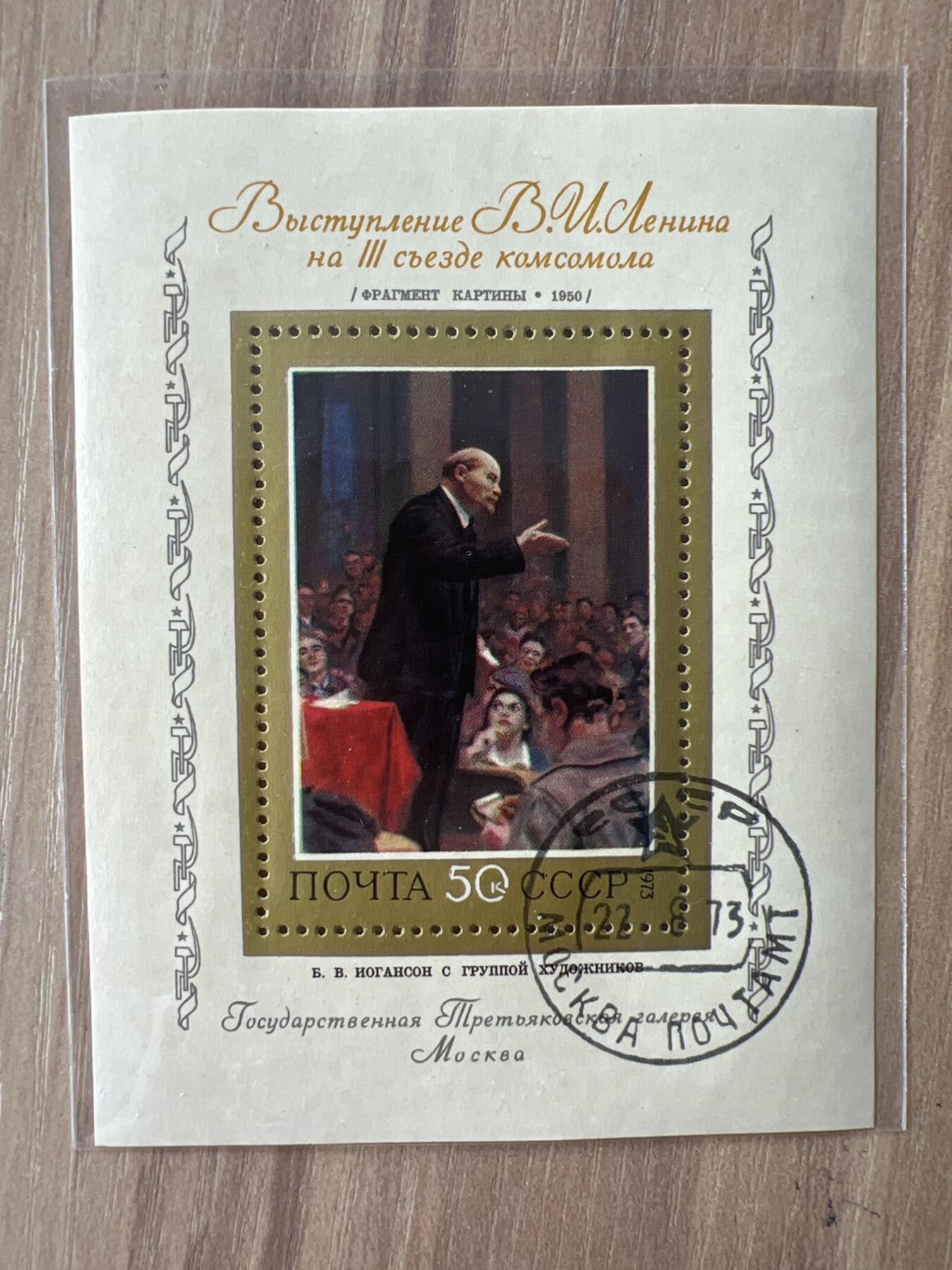第619期 邮票专场 （无押金，捡漏，全场50包邮，偏远地区除外，接收代拍业务） 苏联邮票