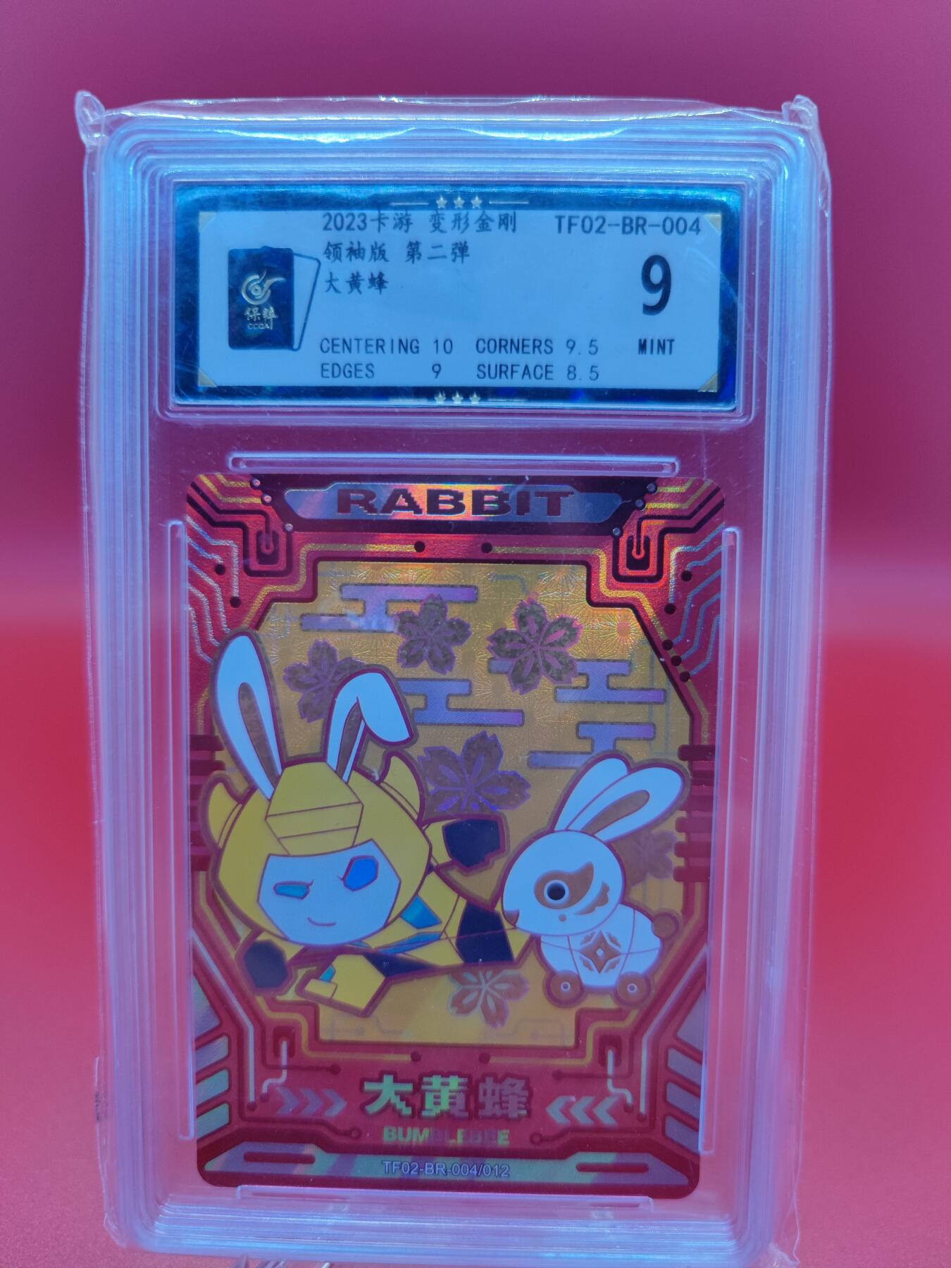 【麦稀奇世界钱币展】妖精的尾巴卡牌拍卖第十八期(收拍品) 2023卡游变形金刚特典盒第二弹大黄蜂，保粹评级公司看看热闹点