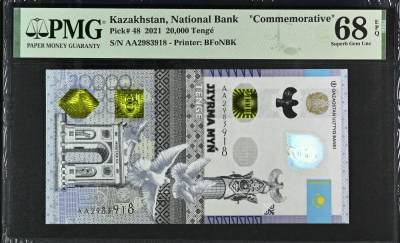 [飞马收藏] PMG高分评级钞 - 2021 哈萨克斯坦 首发AA 20,000 Tengé 巴尔扎耶夫 纪念钞 退出流通 PMG68EPQ高分热门品种