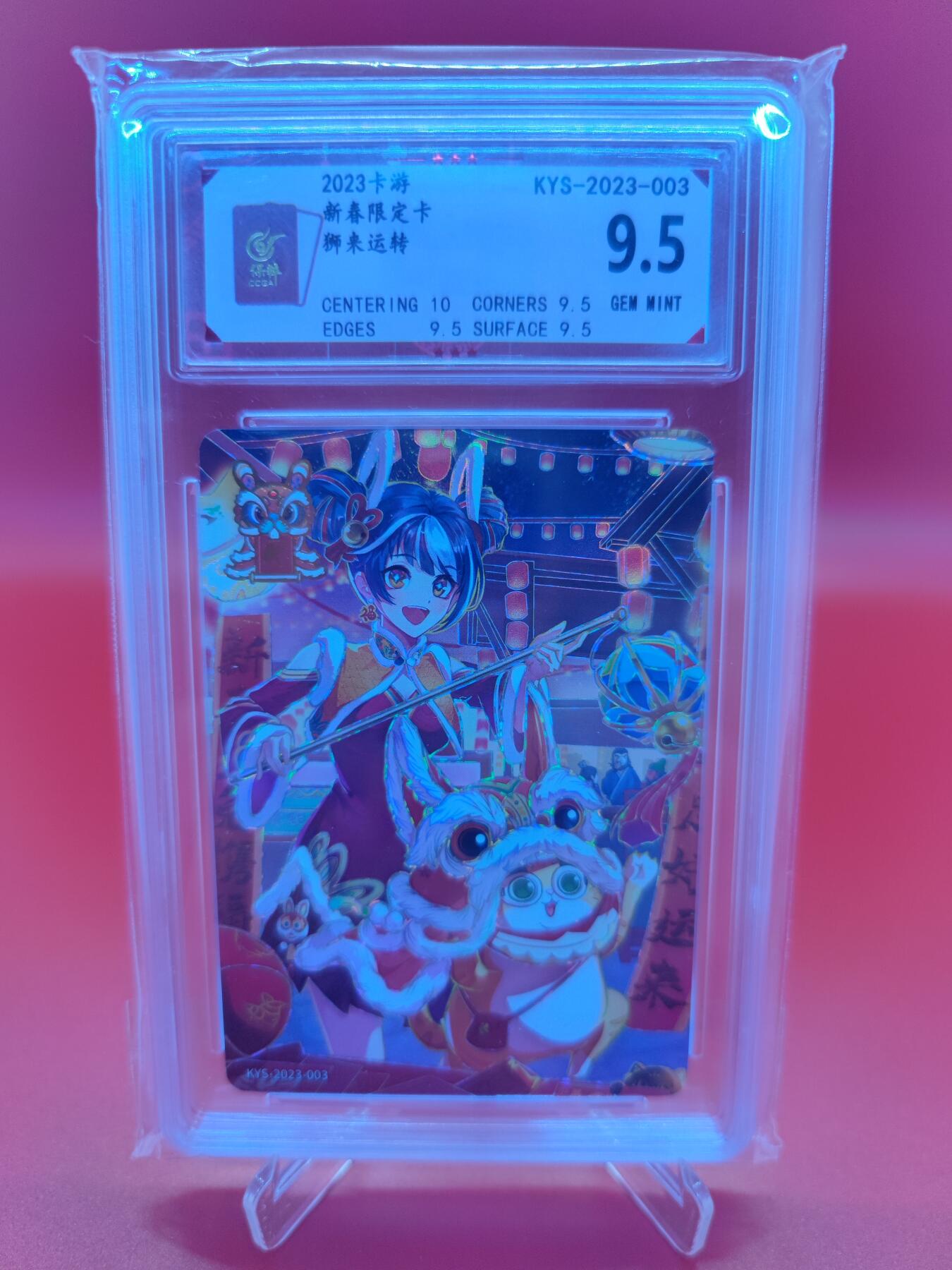 【麦稀奇世界钱币展】妖精的尾巴卡牌拍卖第十八期(收拍品) 2023卡游新春限定卡狮来运转，保粹评级9.5分