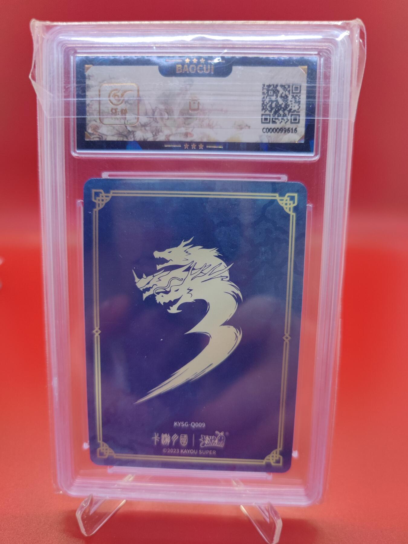 【麦稀奇世界钱币展】妖精的尾巴卡牌拍卖第十八期(收拍品) 2023卡游三国第一弹吕布，保粹评级9.5分