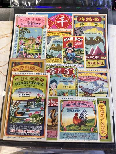 【麦稀奇世界钱币展】【海寕潮】拍卖第113期 - 【海寧潮】澳门早期各类烟标