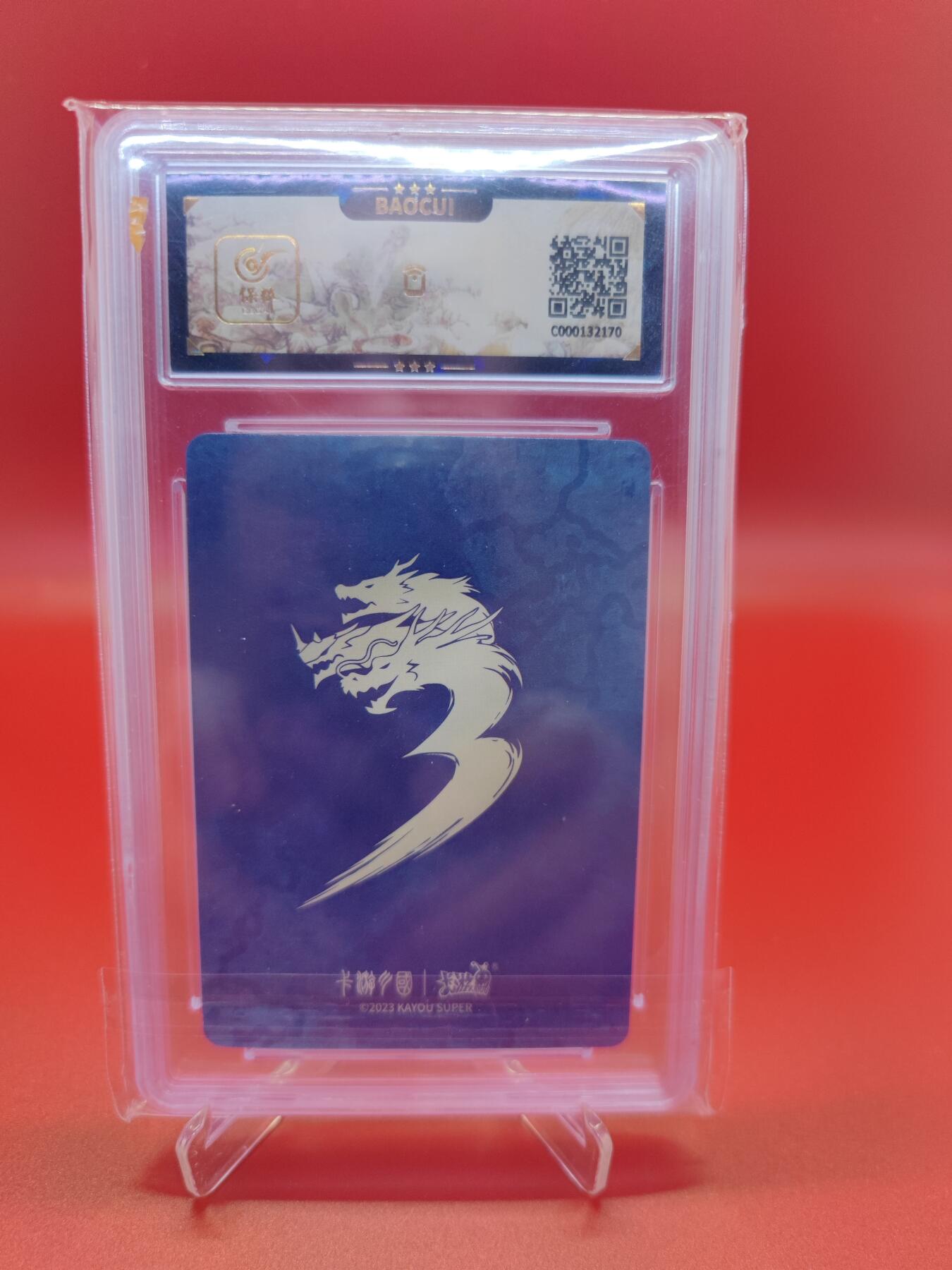 【麦稀奇世界钱币展】妖精的尾巴卡牌拍卖第十八期(收拍品) 2023卡游三国第二弹大乔，保粹评级9.5分