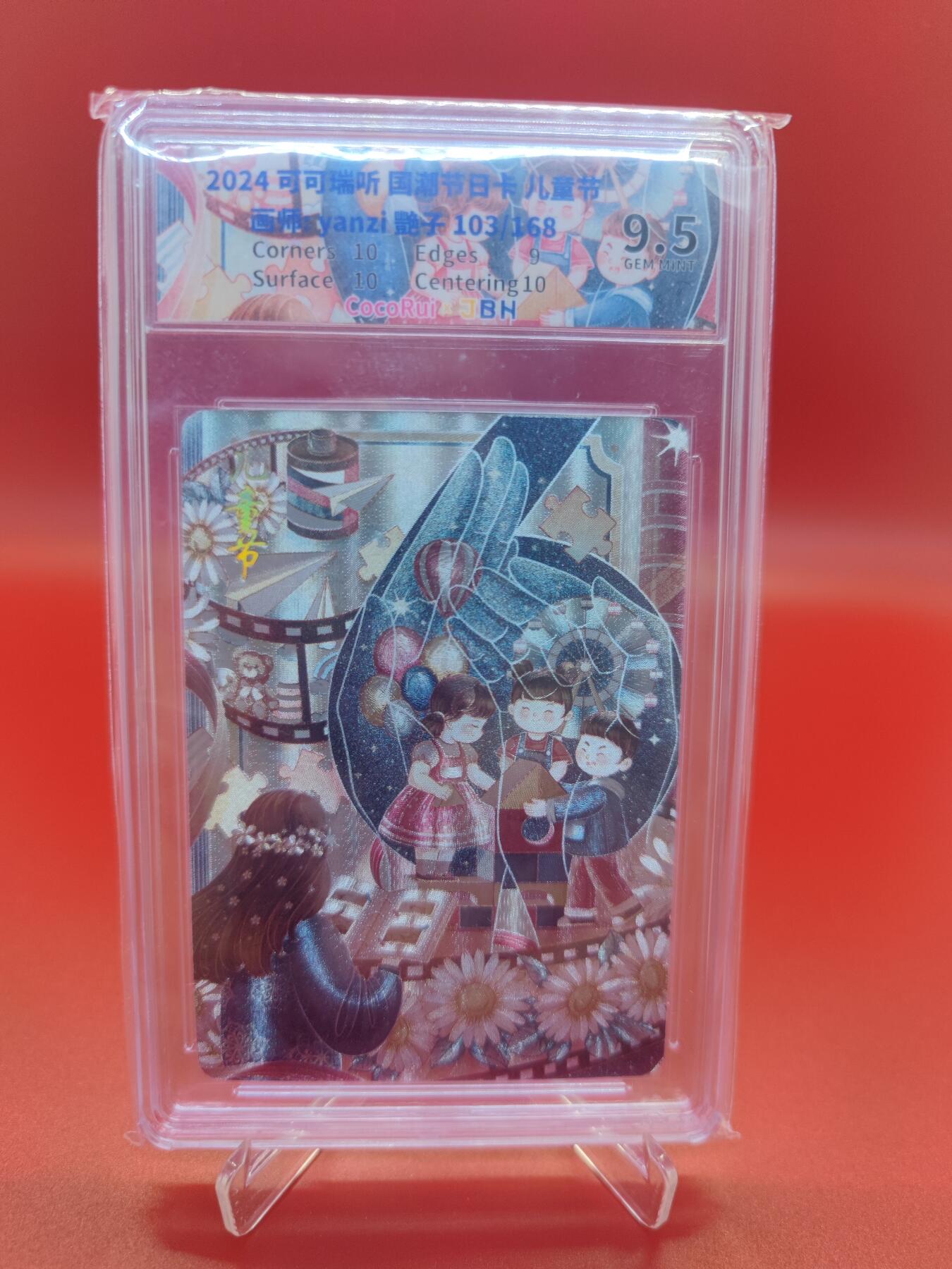 【麦稀奇世界钱币展】妖精的尾巴卡牌拍卖第十八期(收拍品) 2024可可瑞听国潮节日儿童节，编:103/168，JBH评级9.5分