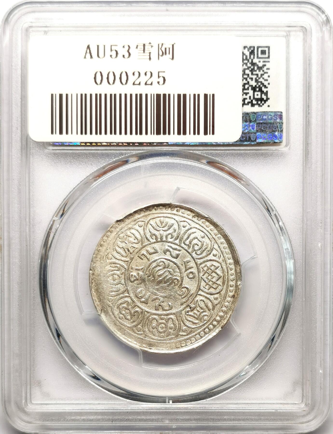 凡希社世界钱币微拍第二百七十二期 1916中国西藏狮子图雪阿五钱银币PCGS-AU53