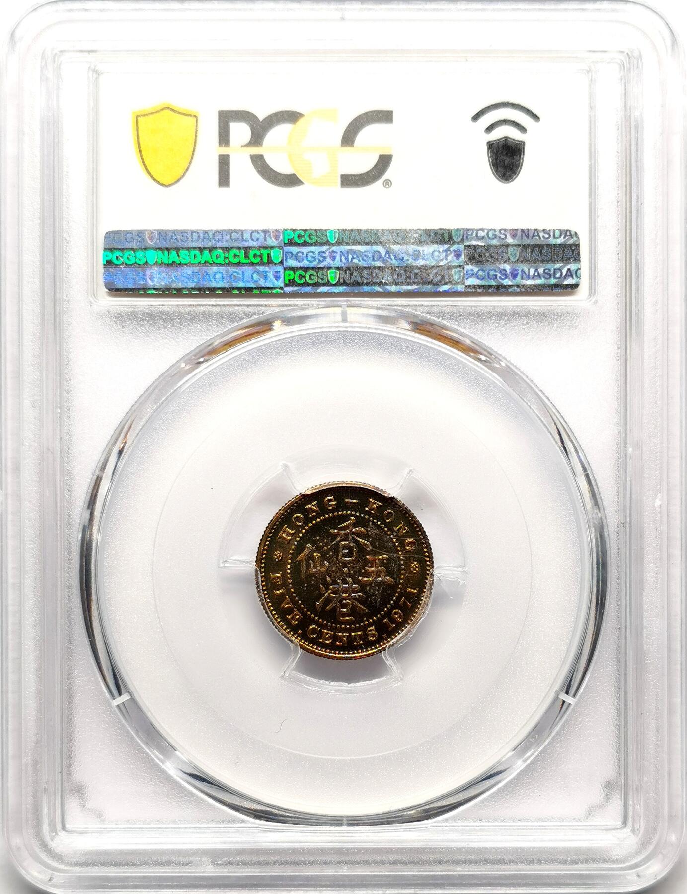 凡希社世界钱币微拍第二百七十二期 1971KN香港伊丽莎白五仙铜币PCGS-SP62，Kings Norton造币厂出品！