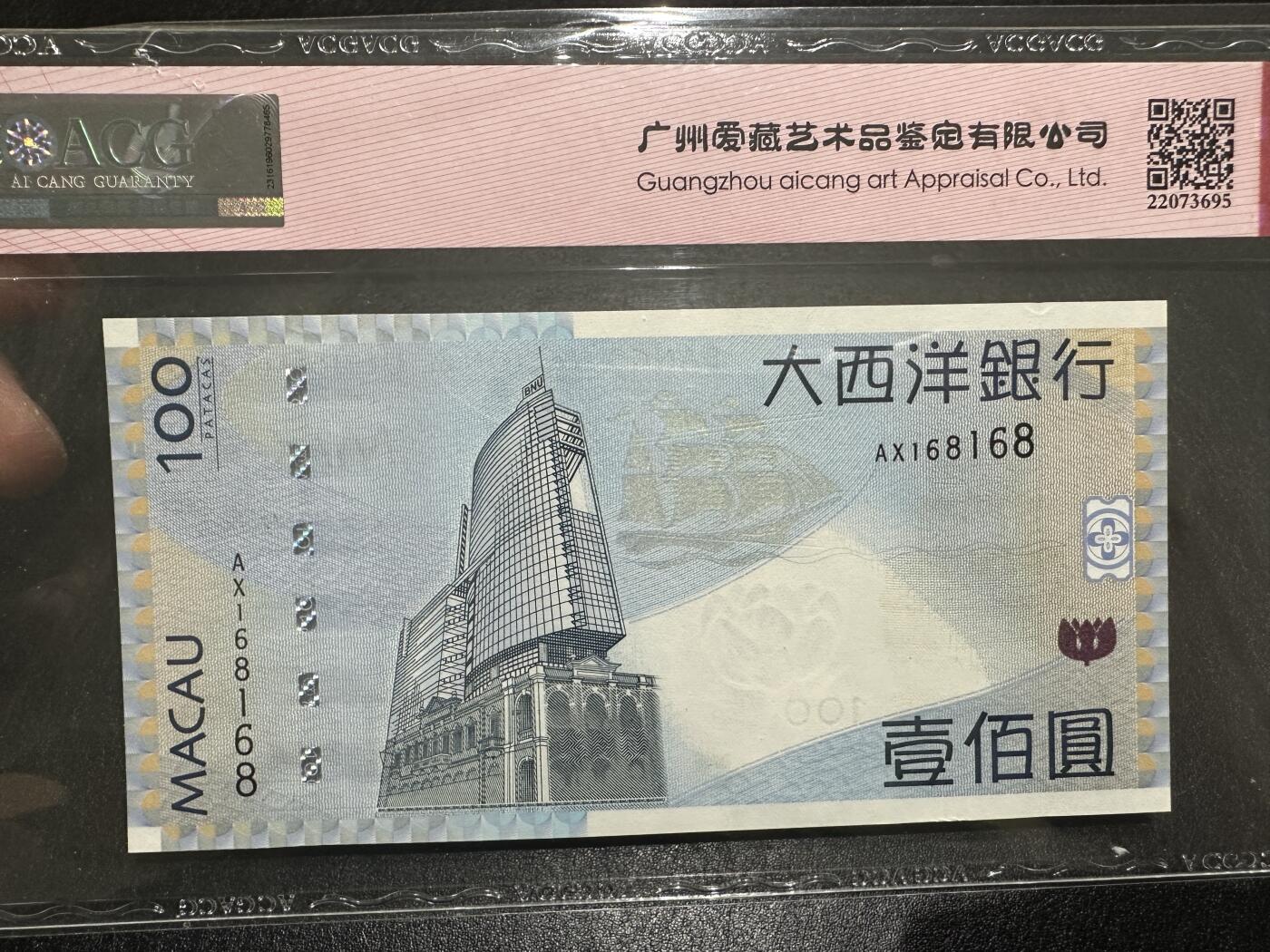 《外钞收藏家》第三百七十九期（连拍第一场） 2013年澳门大西洋银行100元 爱藏评级 倒置号 数三