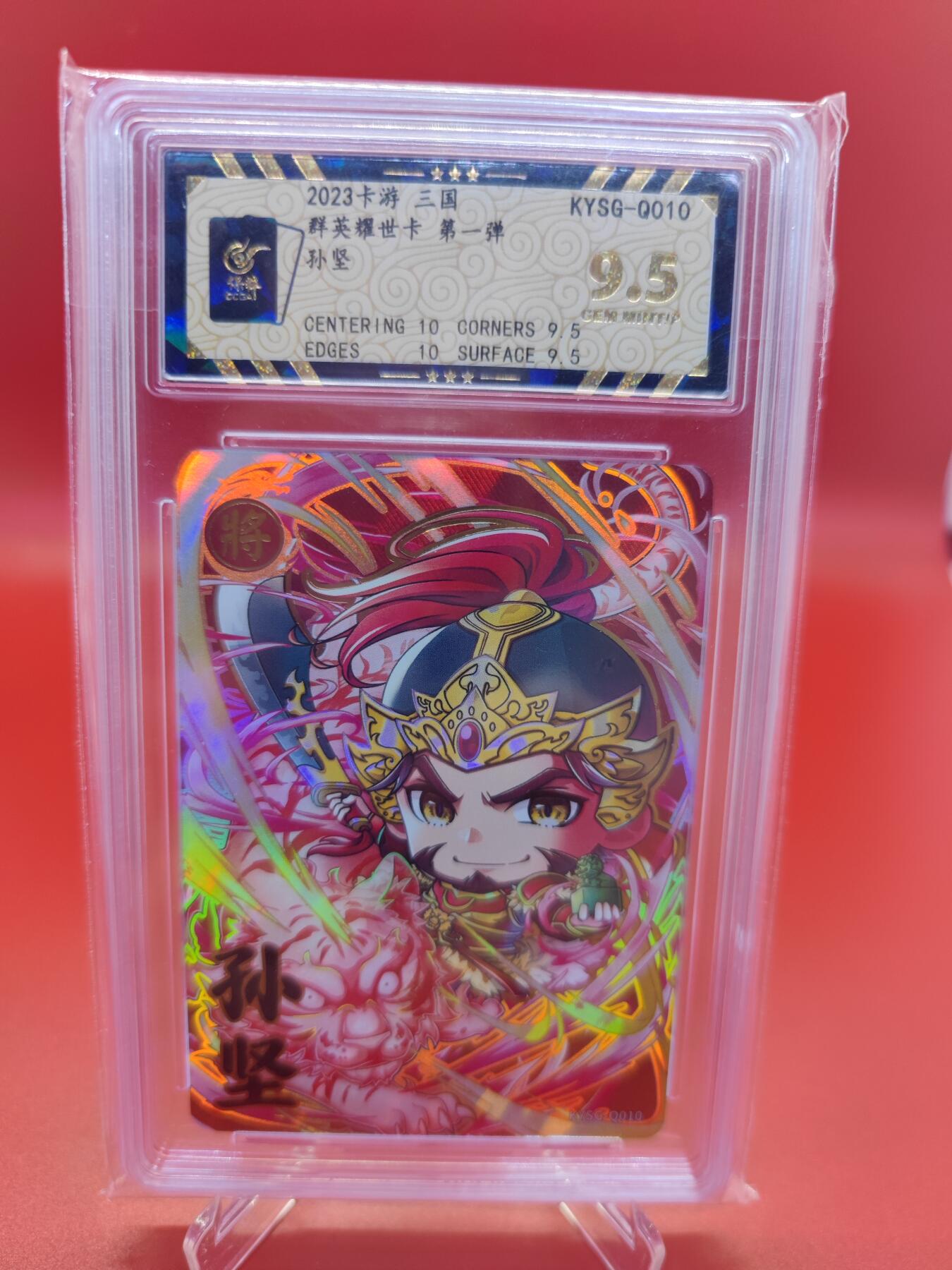 【麦稀奇世界钱币展】妖精的尾巴卡牌拍卖第十八期(收拍品) 2023卡游三国第一弹孙坚，保粹评级9.5分