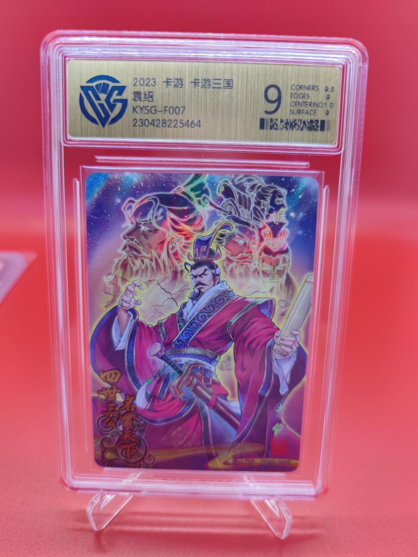 【麦稀奇世界钱币展】妖精的尾巴卡牌拍卖第十八期(收拍品) 2023卡游三国F袁绍，CCG评级9分