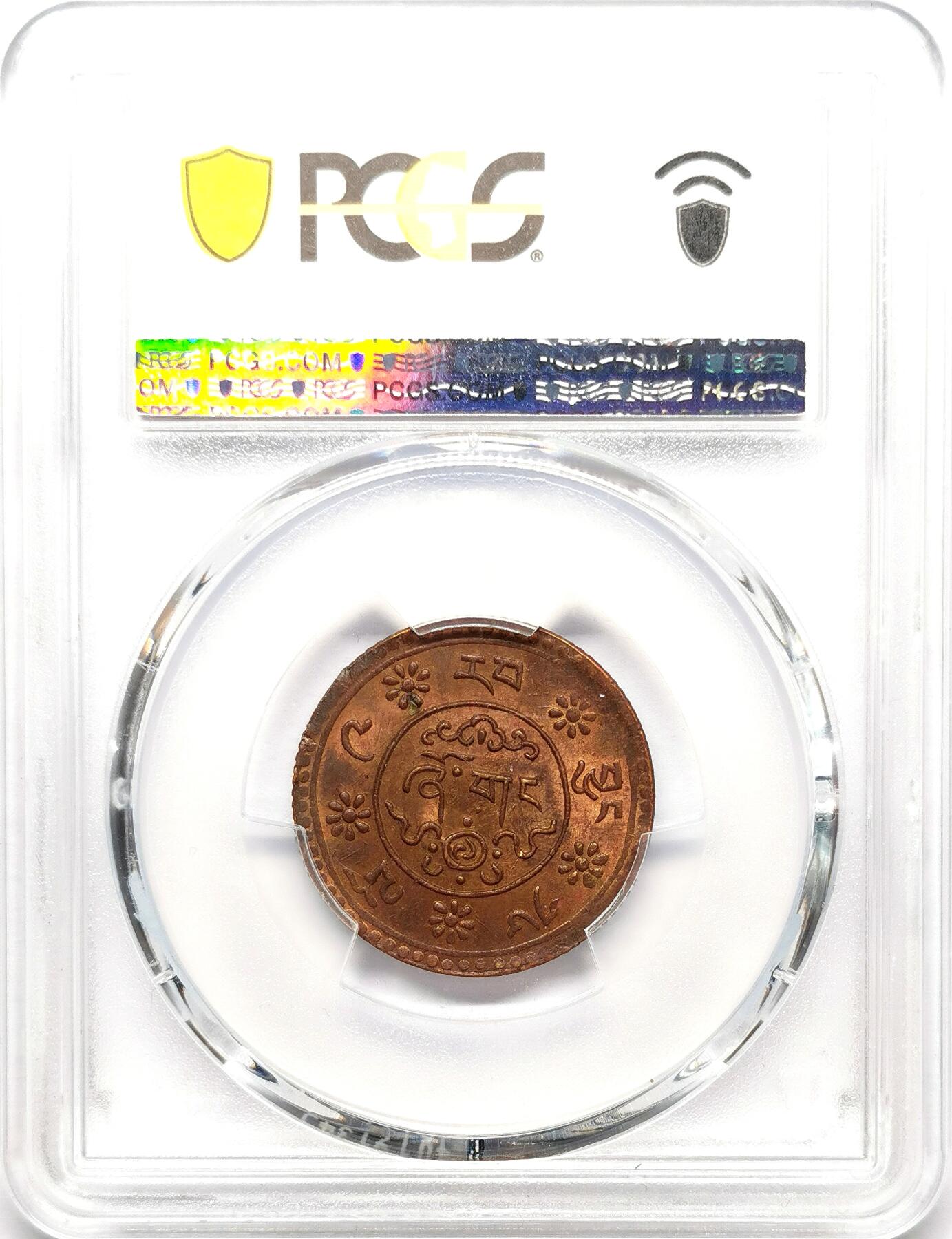 凡希社世界钱币微拍第二百七十二期 1935中国西藏雪康壹钱铜币PCGS-MS62