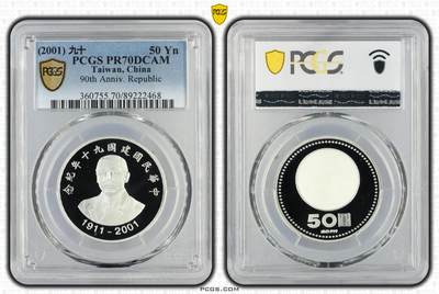 2001年中国台湾省九十年纪念银币PCGS PR70满分 - 2001年中国台湾省九十年纪念银币PCGS PR70满分