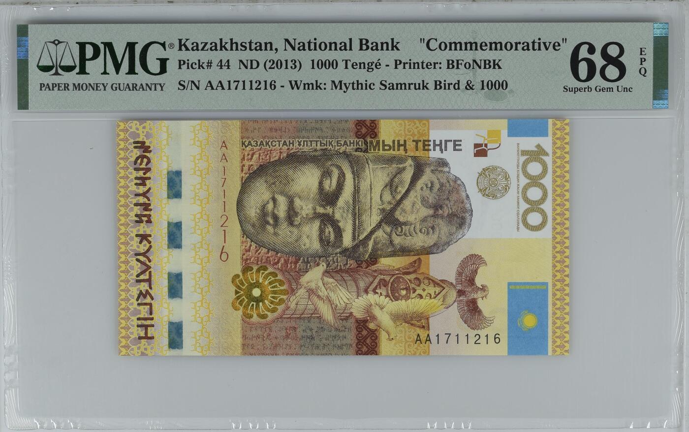 [飞马收藏] PMG高分评级钞 2013 哈萨克斯坦 1000 Tengé 纪念钞 世界最佳钞票 首发AA冠 PMG68EPQ超高分
