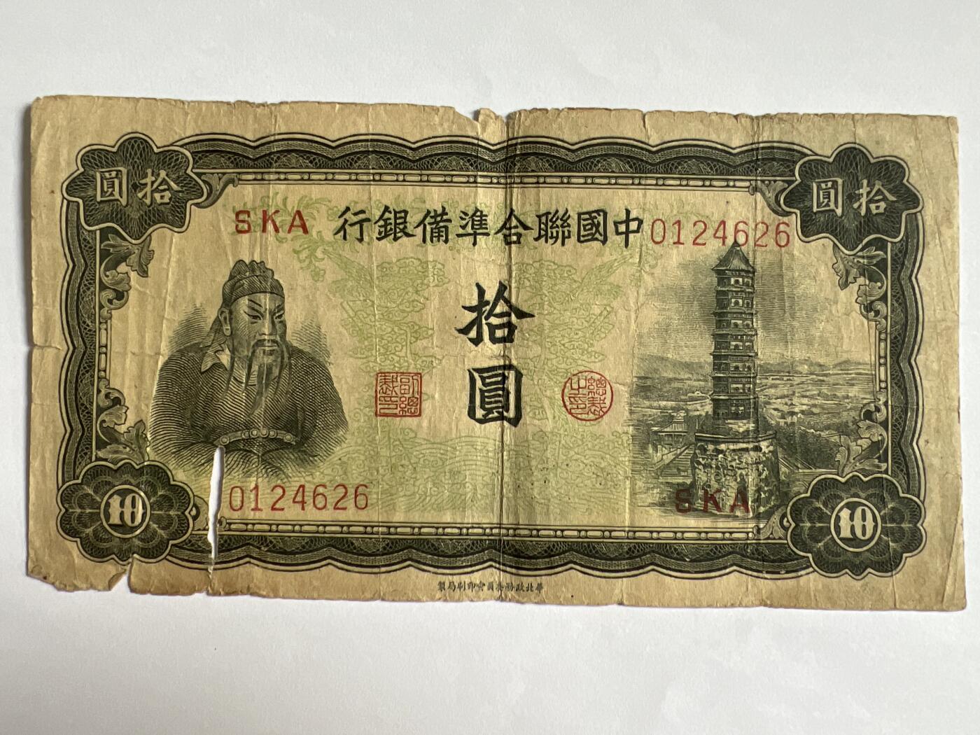 第788期  纸币专场 （无押金，捡漏，全场50包邮，偏远地区除外，接收代拍业务，本店十天发一次货） 中国联合华浦银行拾元