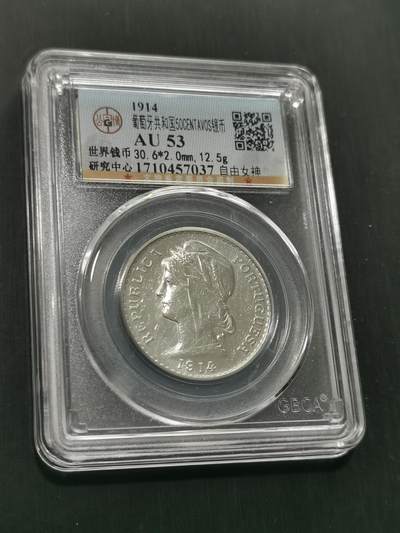 臻藏泉阁国内外钱币 - 葡萄牙自由女神半圆银币