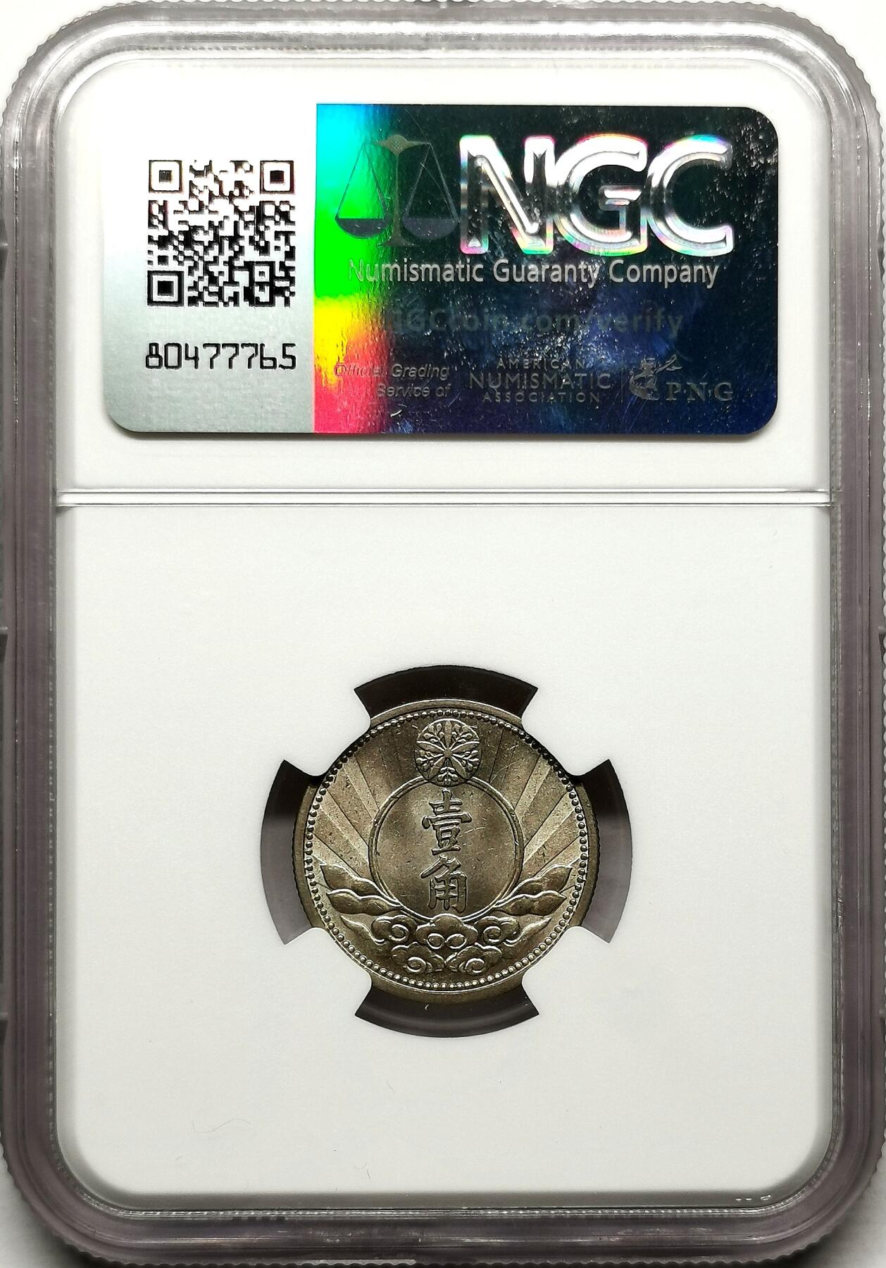 凡希社世界钱币微拍第二百七十二期 1940伪满翼马壹角NGC-MS64