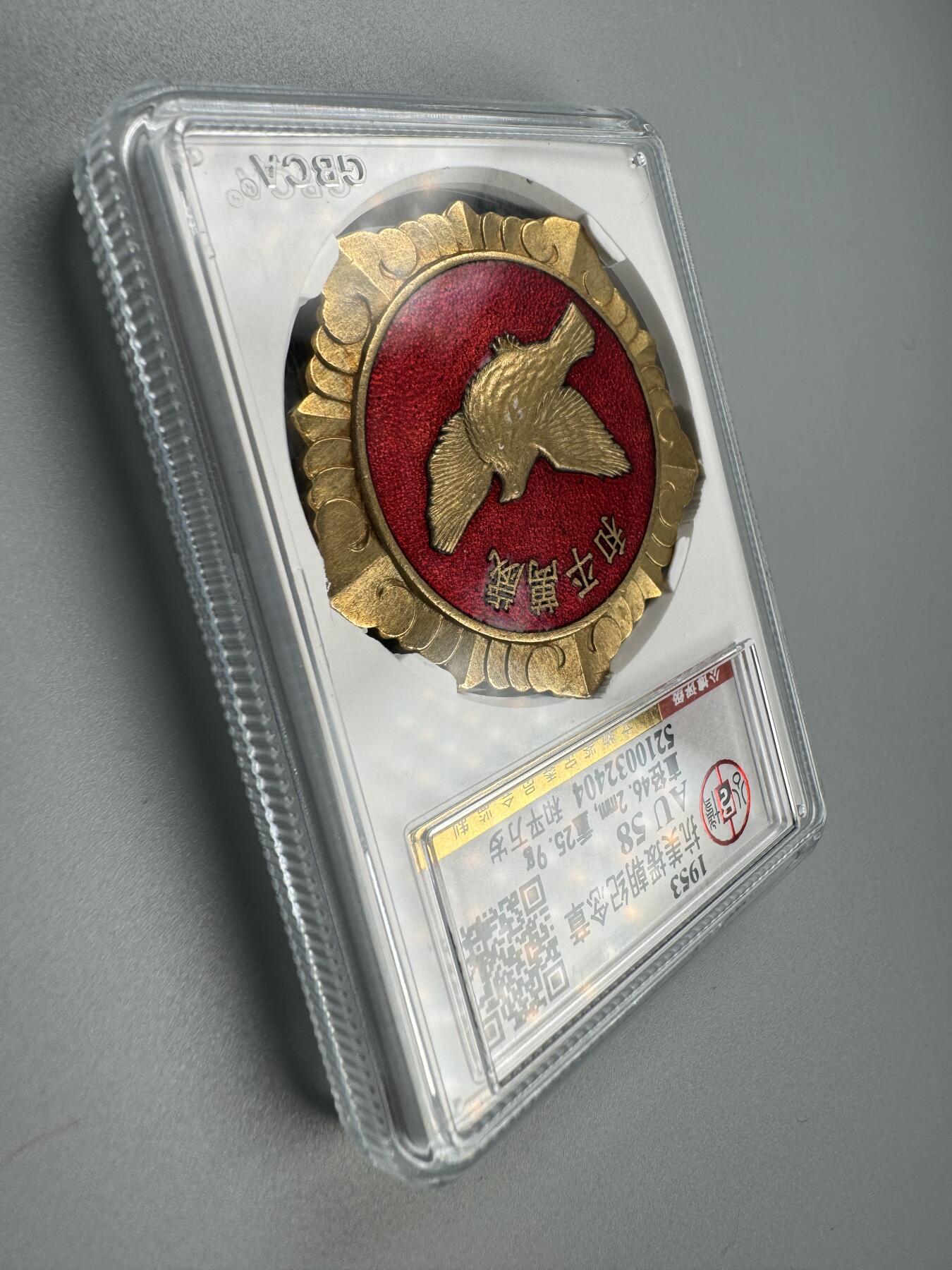 蒙古勋章 奖章 纪念章 和平万岁{大鸽子}抗美援朝纪念章