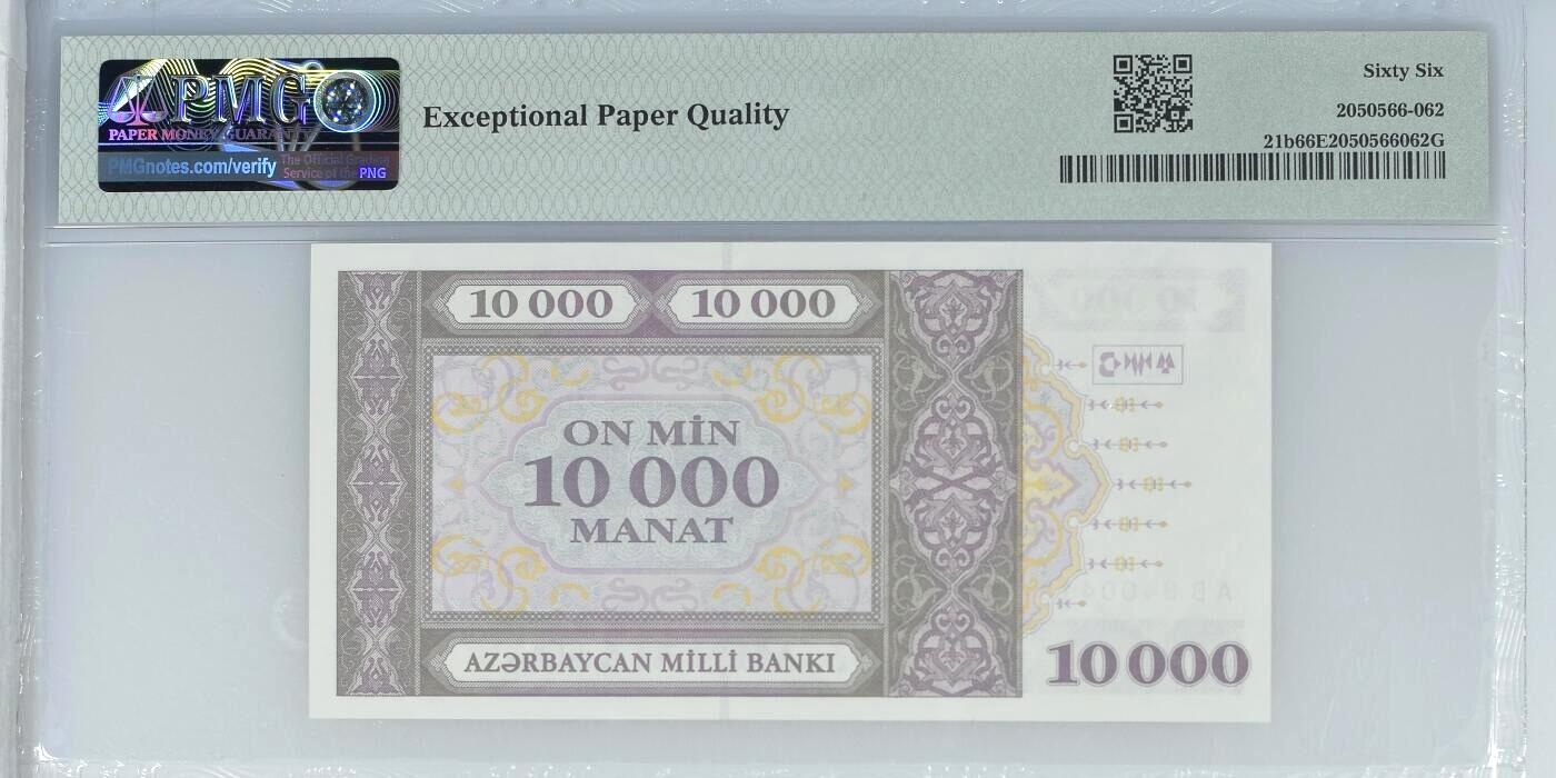 [飞马收藏] PMG高分评级钞 1994 阿塞拜疆 10,000 Manat PMG66EPQ 尾8 流通短暂 少见品种